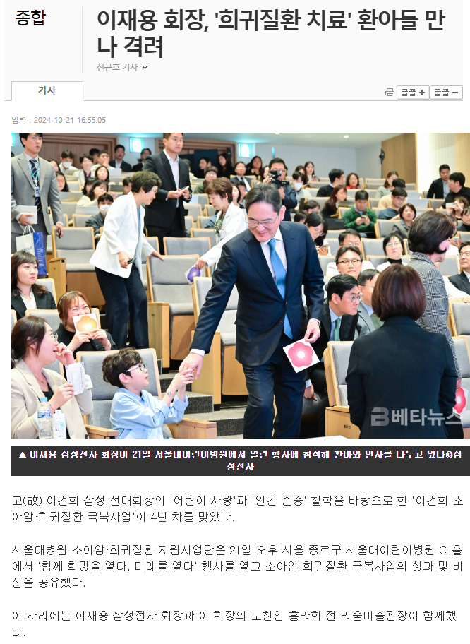 이재용 회장, '희귀질환 치료' 환아들 만나 격려